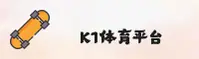 k1体育官方网站 - 注册即享精彩