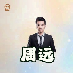 周远
