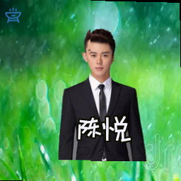陈悦